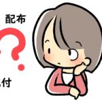 「配布」と「配付」の違いを理解する～意味や使い方、英語や中国語、韓国語での表現は？